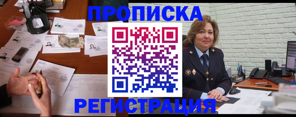 прописка ребенка в Ясном