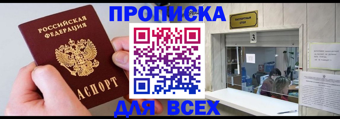 временная регистрация для всех в Ясном