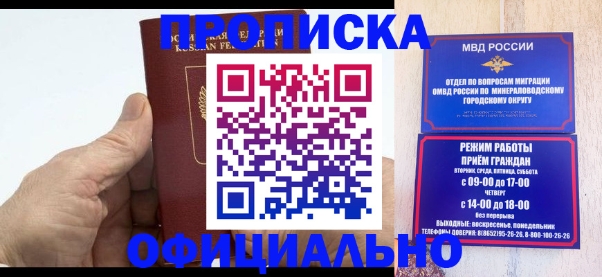 прописка ребенка в Ясном