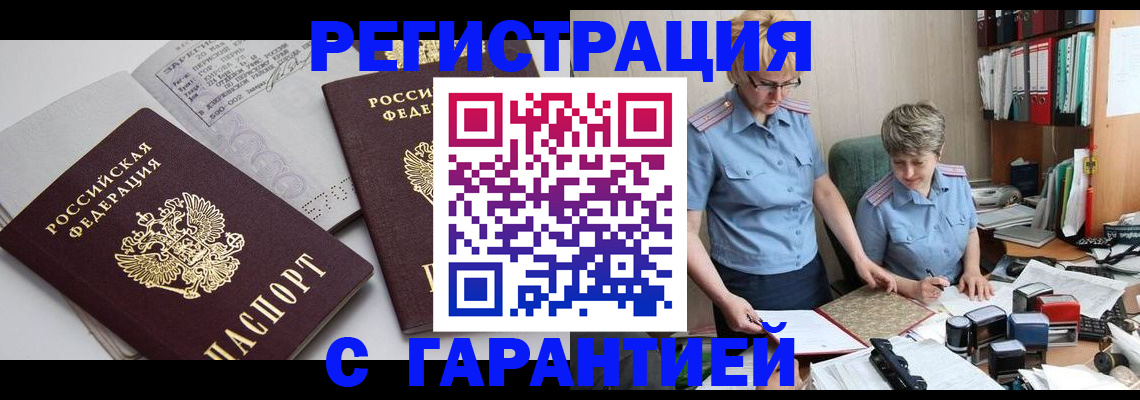 купить прописку в Ясном