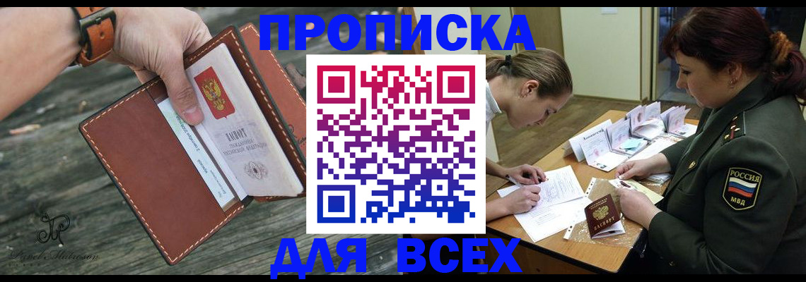 прописка паспорт в Ясном
